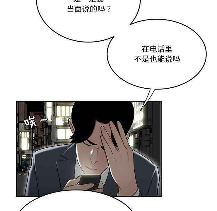 韩国漫画流言/下班不回家韩漫_流言/下班不回家-第16话在线免费阅读-韩国漫画-第69张图片