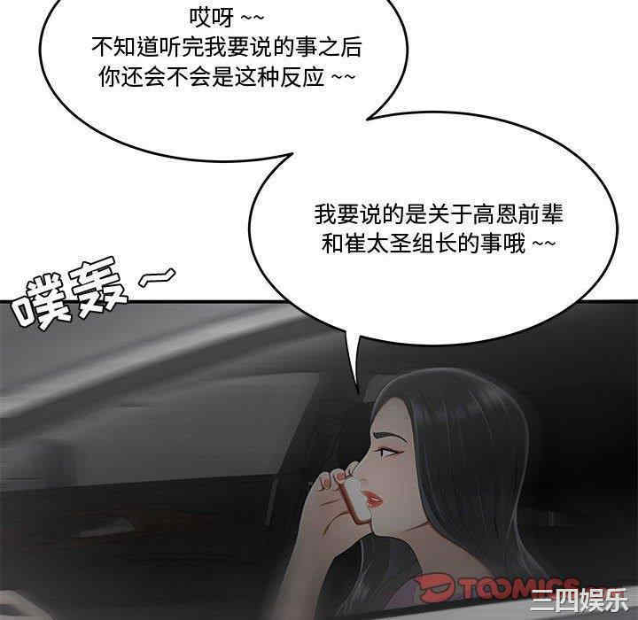 韩国漫画流言/下班不回家韩漫_流言/下班不回家-第16话在线免费阅读-韩国漫画-第70张图片