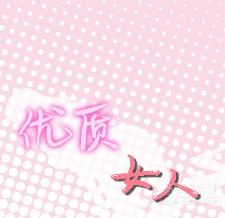 韩国漫画优质女孩韩漫_优质女孩-第21话在线免费阅读-韩国漫画-第104张图片