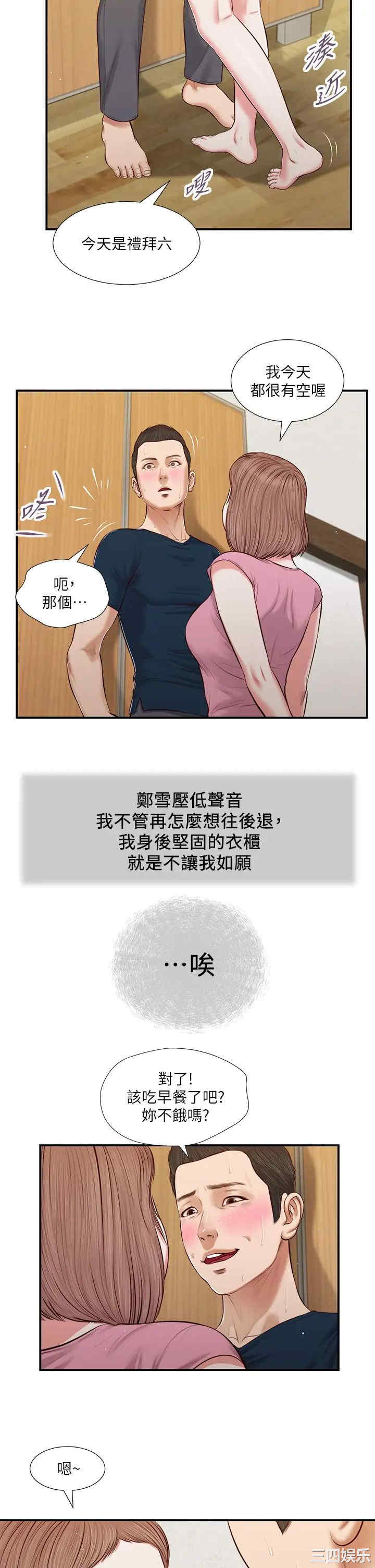 韩国漫画小妾/妾(十七岁初恋)韩漫_小妾/妾(十七岁初恋)-第50话在线免费阅读-韩国漫画-第17张图片