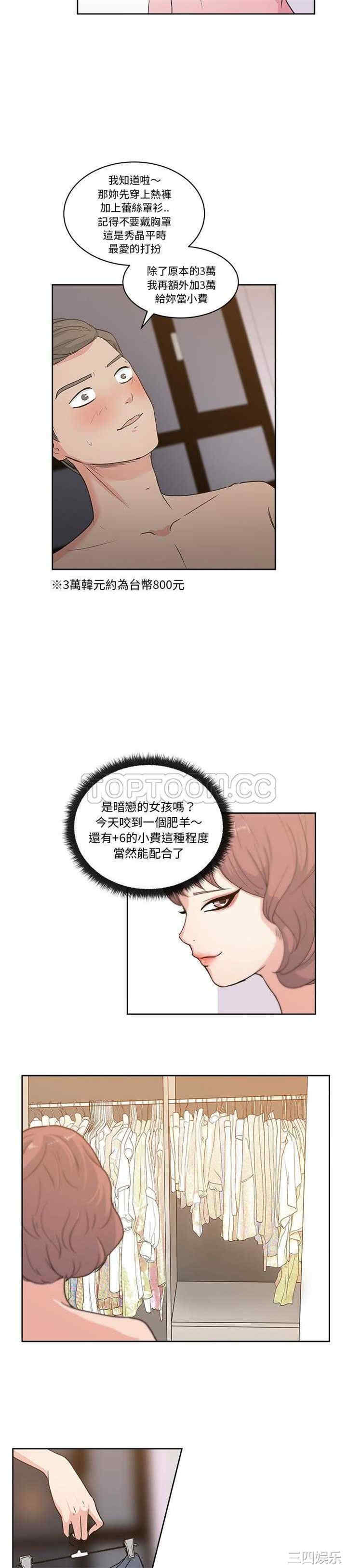 韩国漫画漫画吧的秀晶/漫画社情人韩漫_漫画吧的秀晶/漫画社情人-第8话在线免费阅读-韩国漫画-第4张图片