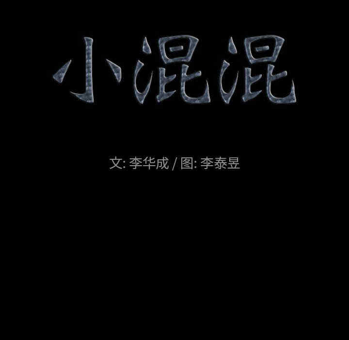 韩国漫画小混混/堕落的人生韩漫_小混混/堕落的人生-第40话在线免费阅读-韩国漫画-第5张图片
