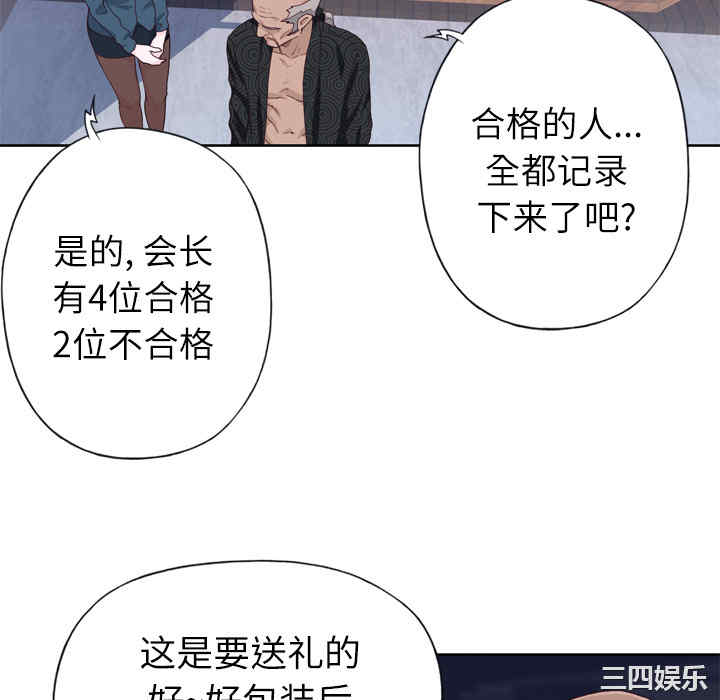 韩国漫画优质女孩韩漫_优质女孩-第16话在线免费阅读-韩国漫画-第88张图片