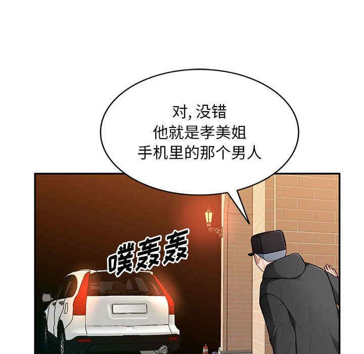 韩国漫画寄生一家人/混乱一家人韩漫_寄生一家人/混乱一家人-第16话在线免费阅读-韩国漫画-第30张图片