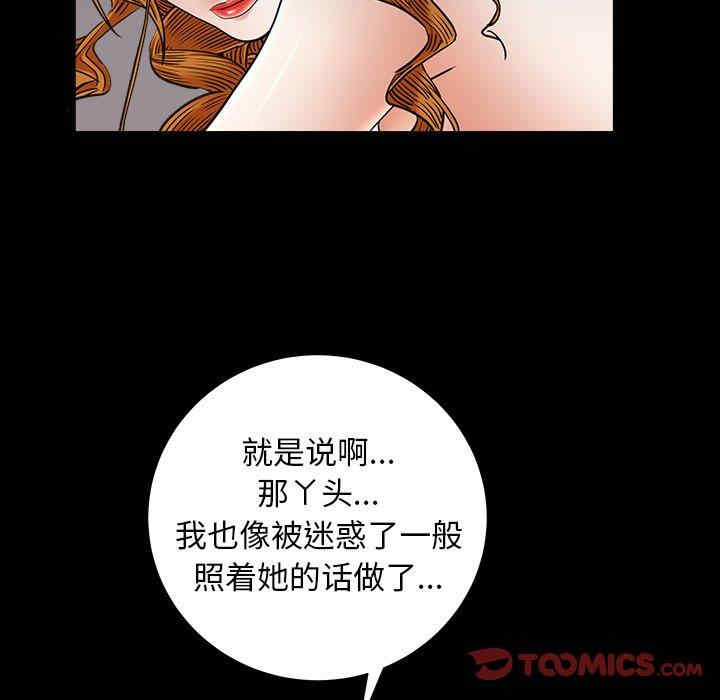 韩国漫画圈套韩漫_圈套-第23话在线免费阅读-韩国漫画-第87张图片