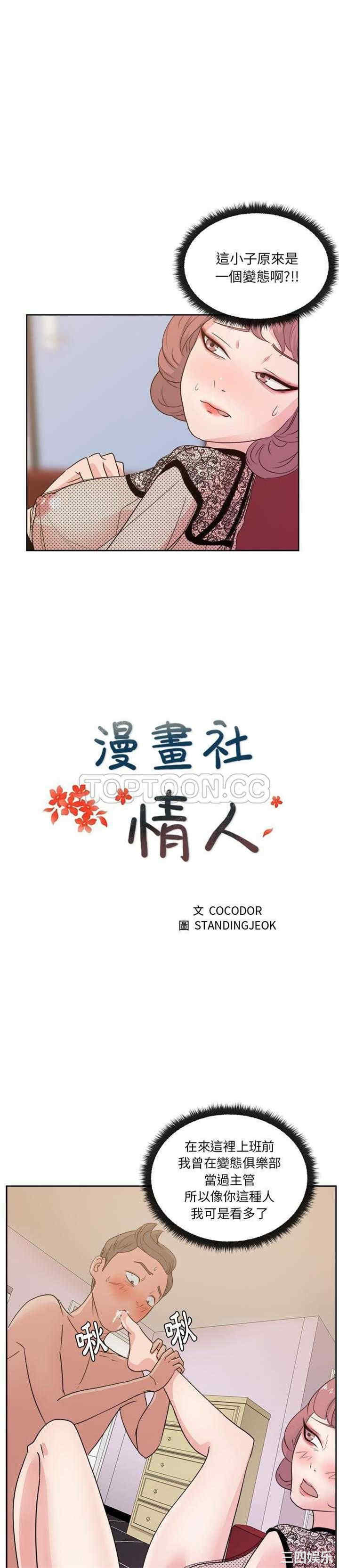 韩国漫画漫画吧的秀晶/漫画社情人韩漫_漫画吧的秀晶/漫画社情人-第9话在线免费阅读-韩国漫画-第4张图片