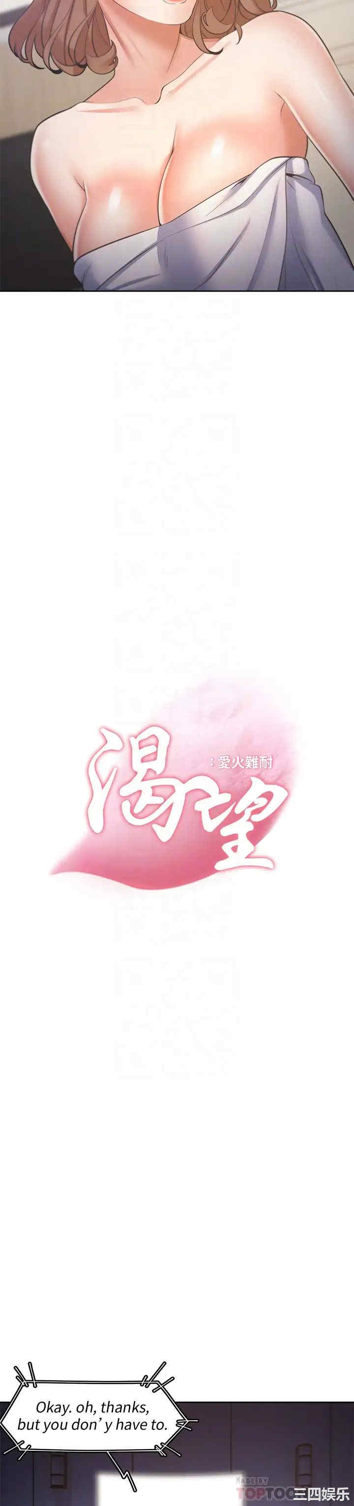 韩国漫画渴望：爱火难耐韩漫_渴望：爱火难耐-第63话在线免费阅读-韩国漫画-第10张图片