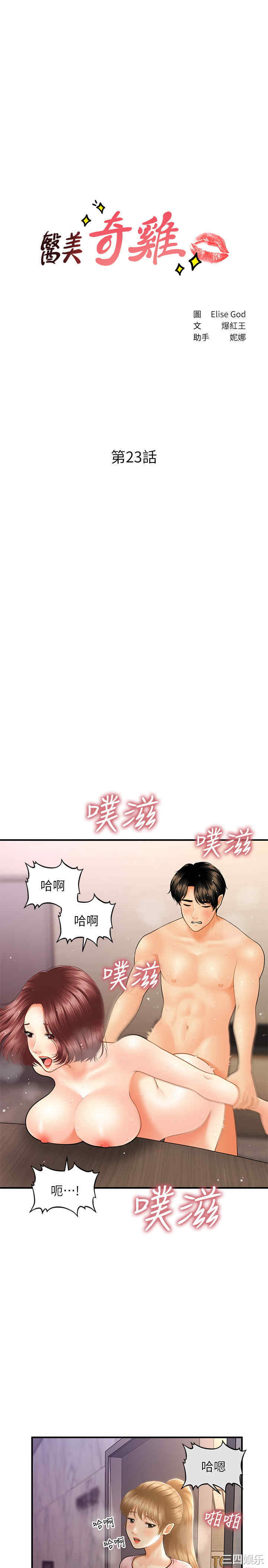 韩国漫画韩漫_医美奇鸡-第23话在线免费阅读-韩国漫画-第3张图片