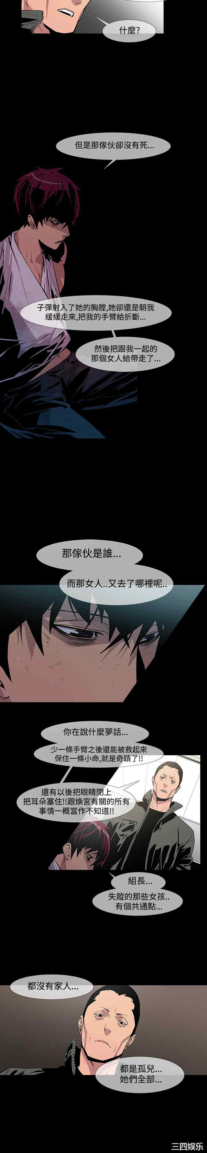 韩国漫画獠牙韩漫_獠牙-第10话在线免费阅读-韩国漫画-第6张图片
