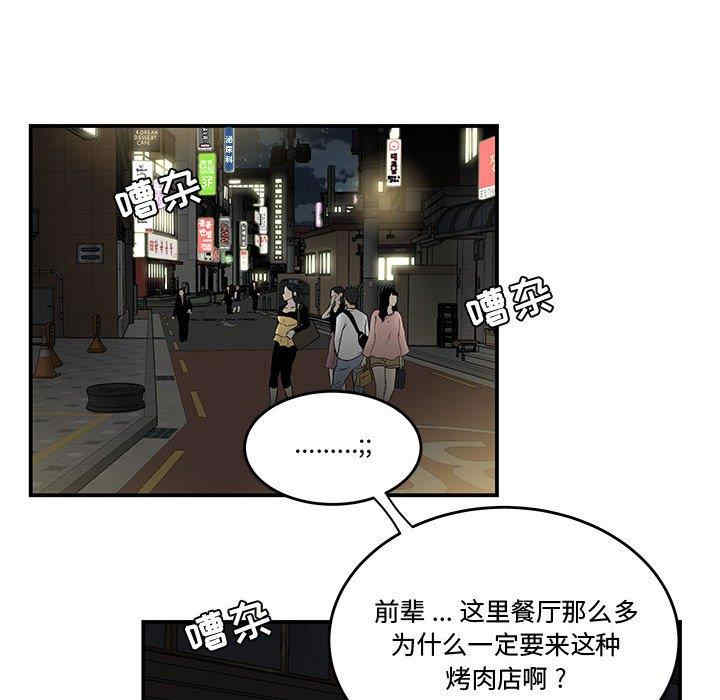 韩国漫画流言/下班不回家韩漫_流言/下班不回家-第17话在线免费阅读-韩国漫画-第17张图片