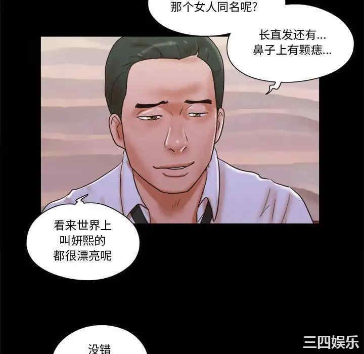 韩国漫画前任的陷阱韩漫_前任的陷阱-第30话在线免费阅读-韩国漫画-第76张图片