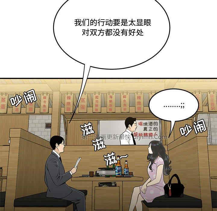 韩国漫画流言/下班不回家韩漫_流言/下班不回家-第17话在线免费阅读-韩国漫画-第19张图片