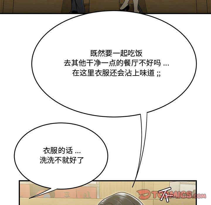 韩国漫画流言/下班不回家韩漫_流言/下班不回家-第17话在线免费阅读-韩国漫画-第20张图片