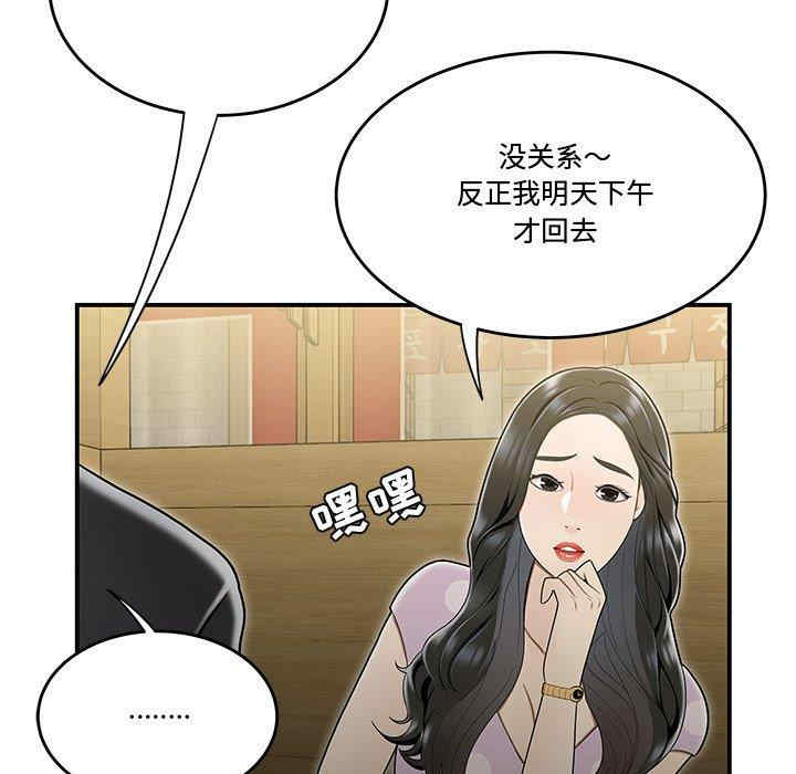 韩国漫画流言/下班不回家韩漫_流言/下班不回家-第17话在线免费阅读-韩国漫画-第24张图片