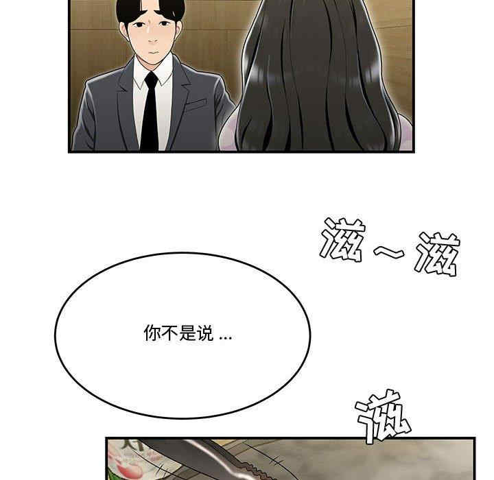 韩国漫画流言/下班不回家韩漫_流言/下班不回家-第17话在线免费阅读-韩国漫画-第29张图片