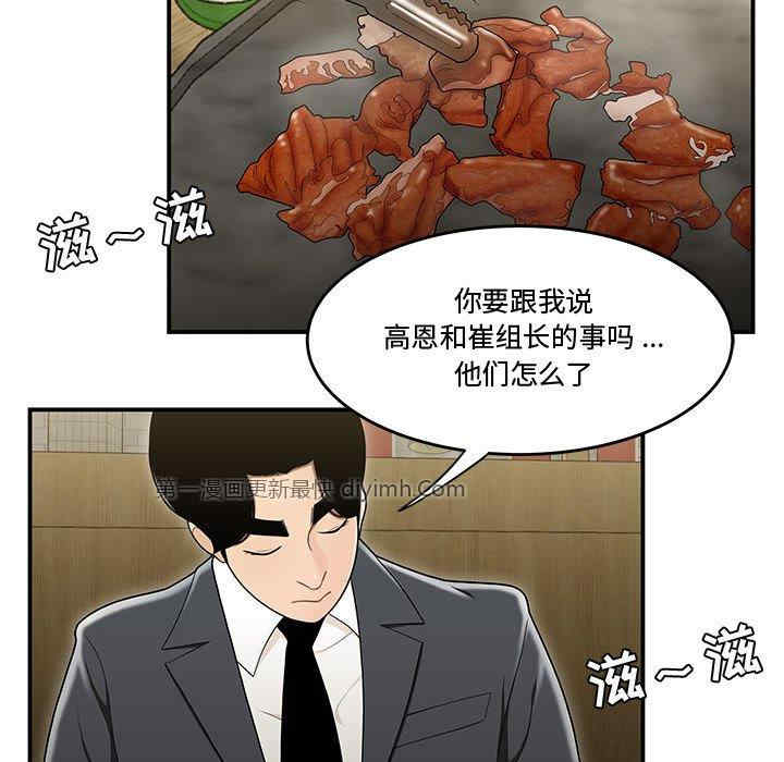 韩国漫画流言/下班不回家韩漫_流言/下班不回家-第17话在线免费阅读-韩国漫画-第30张图片