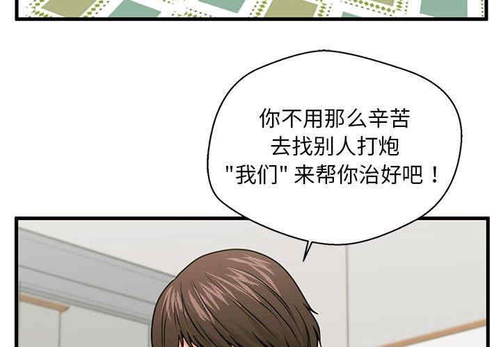 韩国漫画甜蜜合租/诚征女房客韩漫_甜蜜合租/诚征女房客-第22话在线免费阅读-韩国漫画-第2张图片
