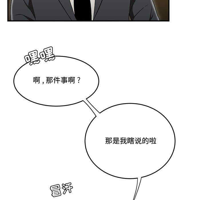 韩国漫画流言/下班不回家韩漫_流言/下班不回家-第17话在线免费阅读-韩国漫画-第31张图片