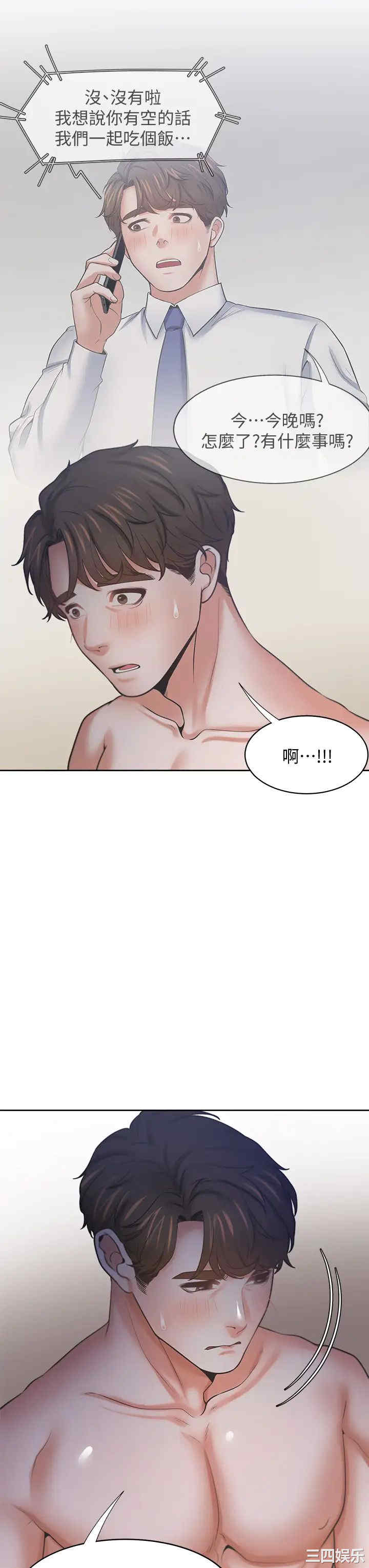 韩国漫画渴望：爱火难耐韩漫_渴望：爱火难耐-第63话在线免费阅读-韩国漫画-第22张图片