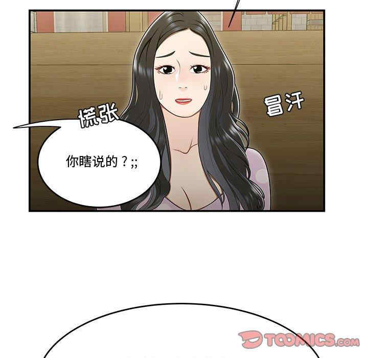 韩国漫画流言/下班不回家韩漫_流言/下班不回家-第17话在线免费阅读-韩国漫画-第32张图片