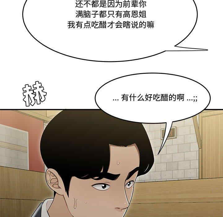 韩国漫画流言/下班不回家韩漫_流言/下班不回家-第17话在线免费阅读-韩国漫画-第33张图片