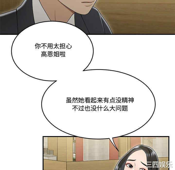 韩国漫画流言/下班不回家韩漫_流言/下班不回家-第17话在线免费阅读-韩国漫画-第34张图片