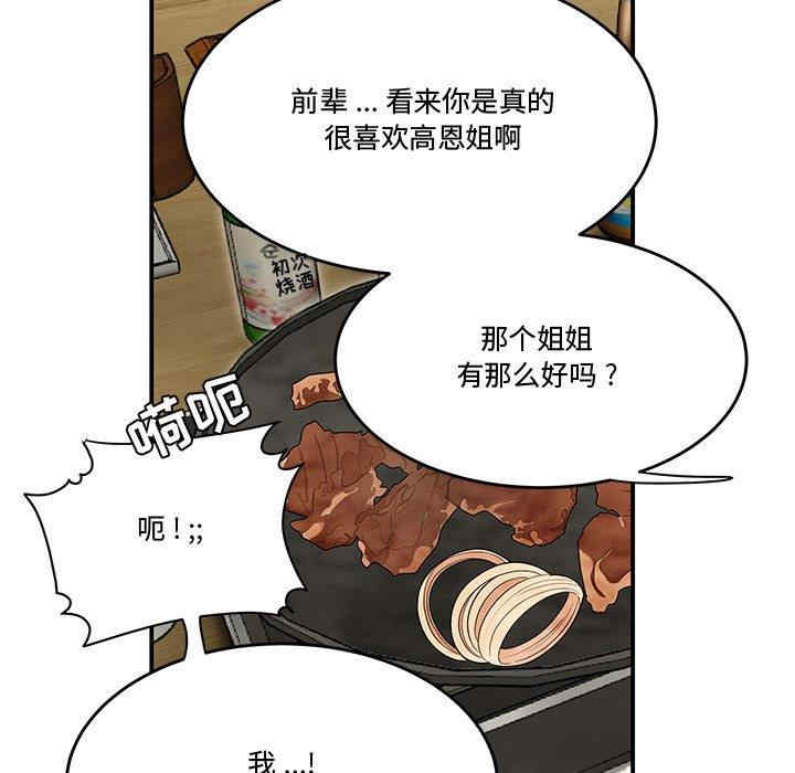 韩国漫画流言/下班不回家韩漫_流言/下班不回家-第17话在线免费阅读-韩国漫画-第36张图片