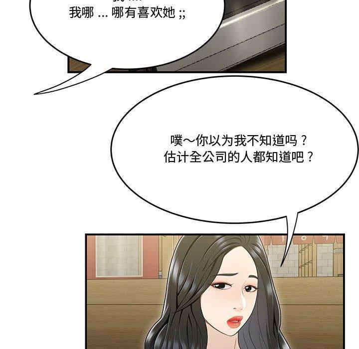 韩国漫画流言/下班不回家韩漫_流言/下班不回家-第17话在线免费阅读-韩国漫画-第37张图片