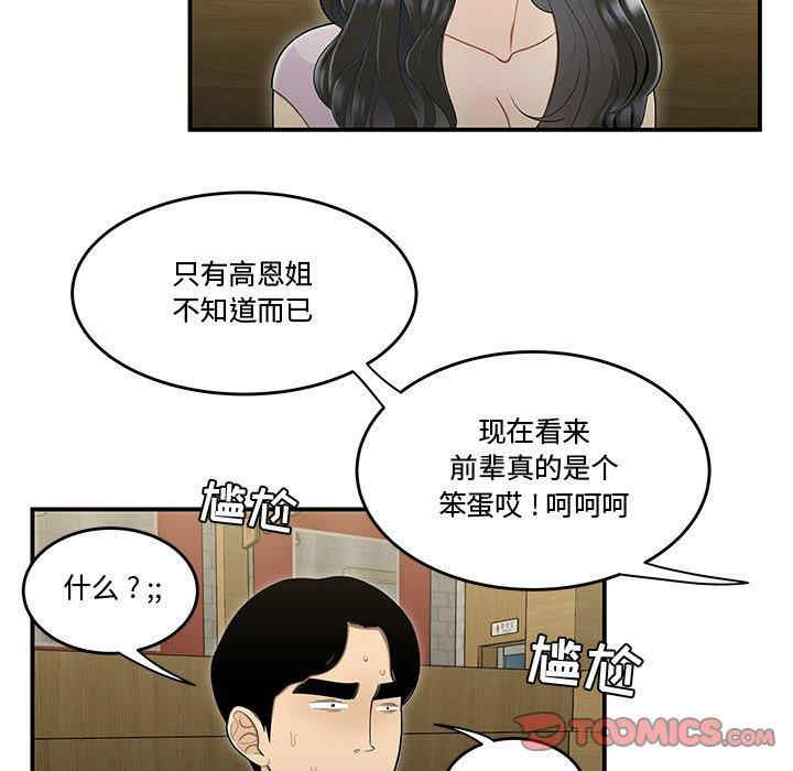 韩国漫画流言/下班不回家韩漫_流言/下班不回家-第17话在线免费阅读-韩国漫画-第38张图片