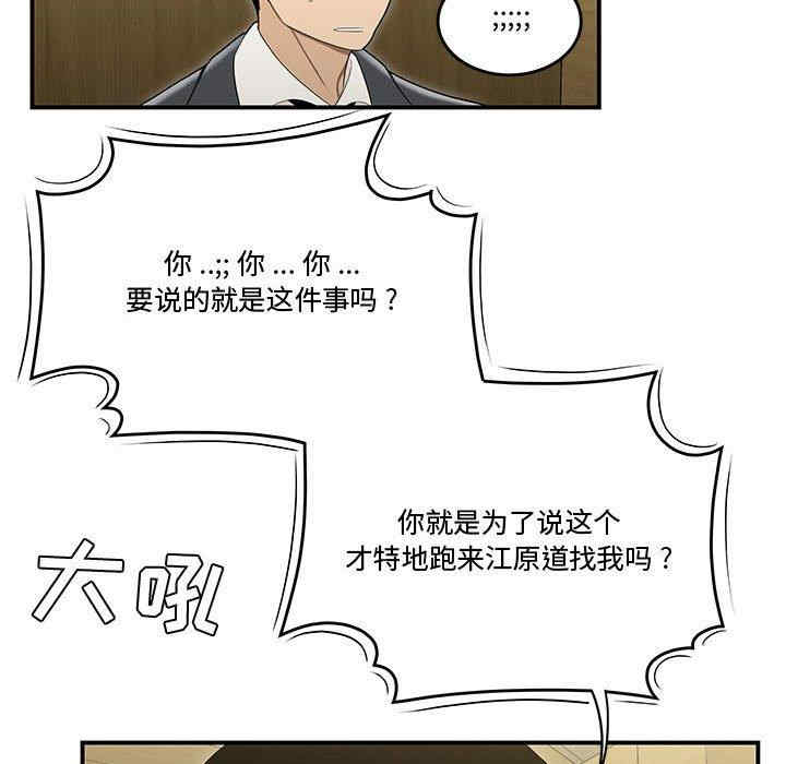 韩国漫画流言/下班不回家韩漫_流言/下班不回家-第17话在线免费阅读-韩国漫画-第39张图片