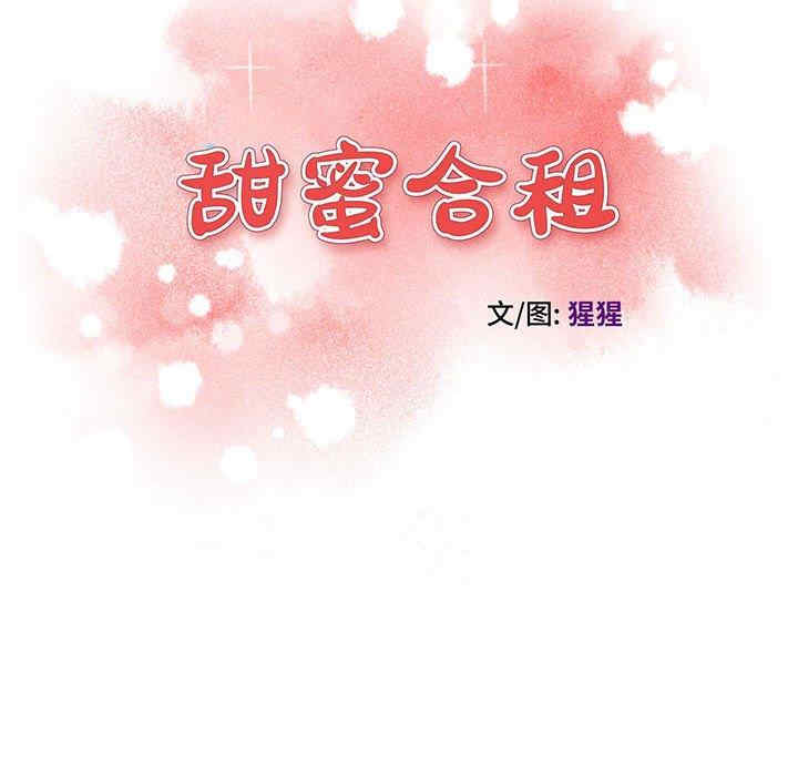 韩国漫画甜蜜合租/诚征女房客韩漫_甜蜜合租/诚征女房客-第22话在线免费阅读-韩国漫画-第12张图片