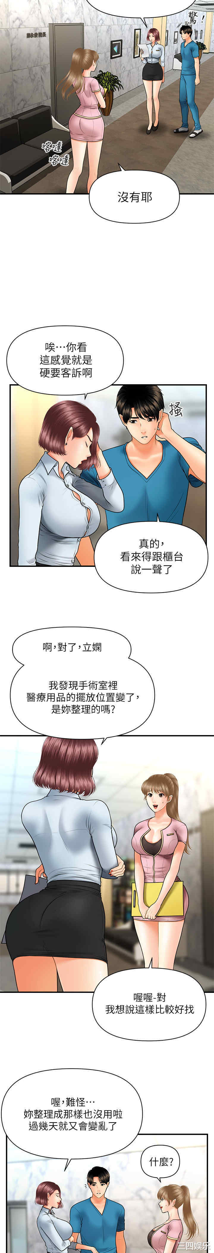 韩国漫画韩漫_医美奇鸡-第23话在线免费阅读-韩国漫画-第29张图片