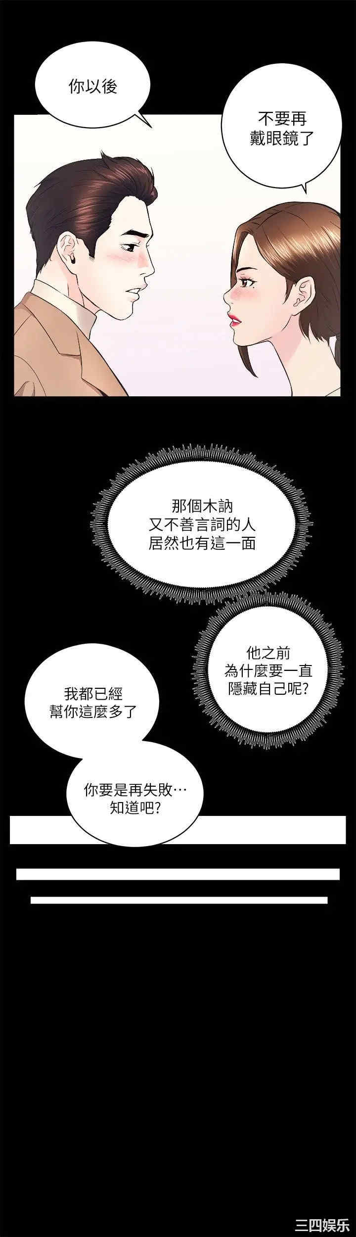 韩国漫画性溢房屋韩漫_性溢房屋-第14话在线免费阅读-韩国漫画-第12张图片