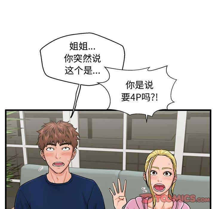 韩国漫画甜蜜合租/诚征女房客韩漫_甜蜜合租/诚征女房客-第22话在线免费阅读-韩国漫画-第15张图片