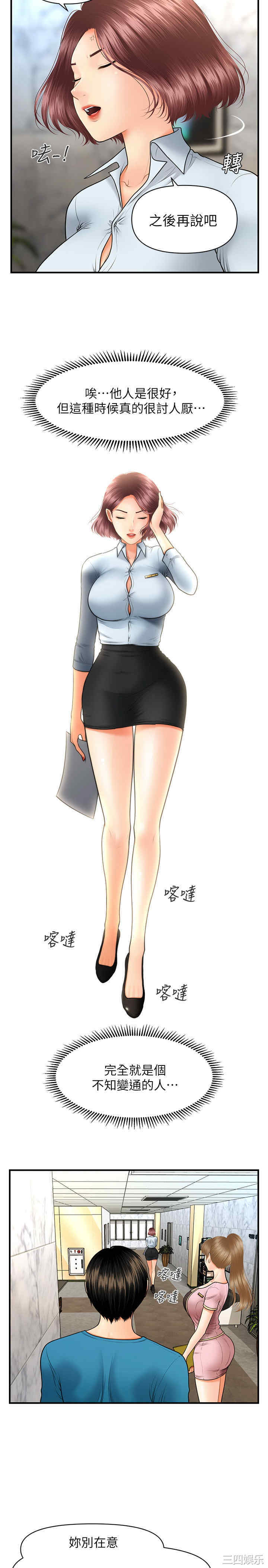 韩国漫画韩漫_医美奇鸡-第23话在线免费阅读-韩国漫画-第32张图片