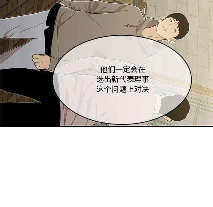 韩国漫画流言/下班不回家韩漫_流言/下班不回家-第17话在线免费阅读-韩国漫画-第49张图片