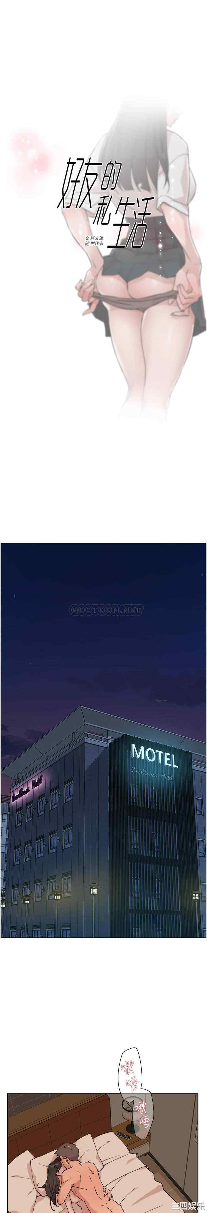 韩国漫画韩漫_好友的私生活-第6话在线免费阅读-韩国漫画-第1张图片