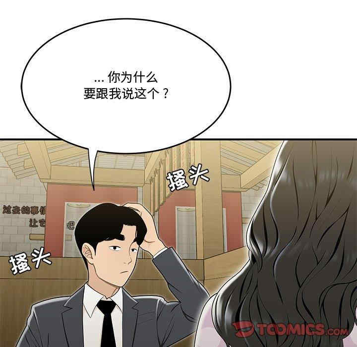 韩国漫画流言/下班不回家韩漫_流言/下班不回家-第17话在线免费阅读-韩国漫画-第50张图片