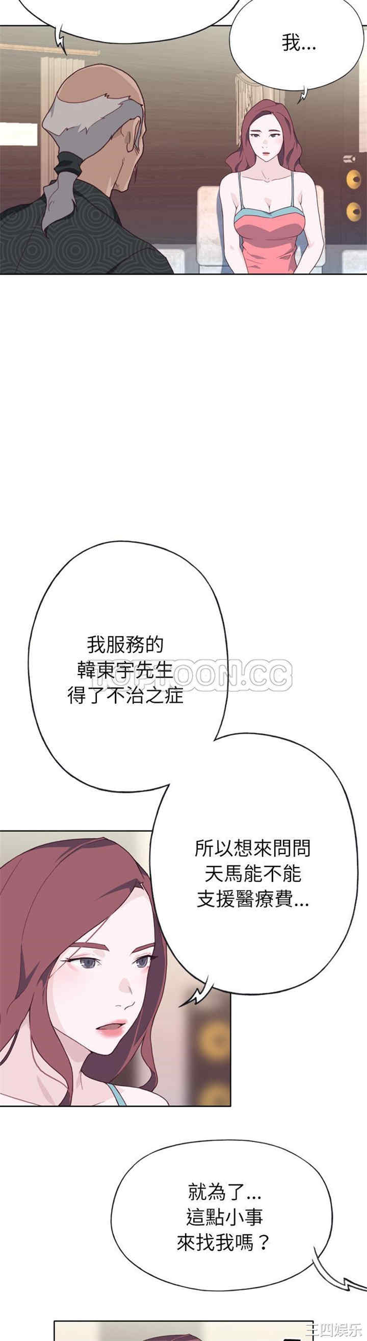 韩国漫画优质女孩韩漫_优质女孩-第23话在线免费阅读-韩国漫画-第13张图片