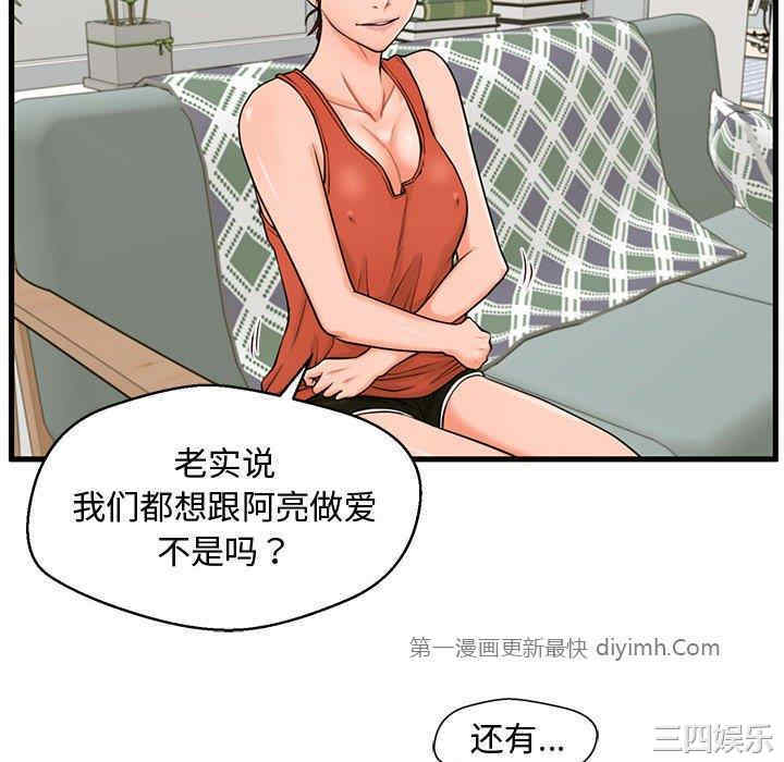 韩国漫画甜蜜合租/诚征女房客韩漫_甜蜜合租/诚征女房客-第22话在线免费阅读-韩国漫画-第28张图片