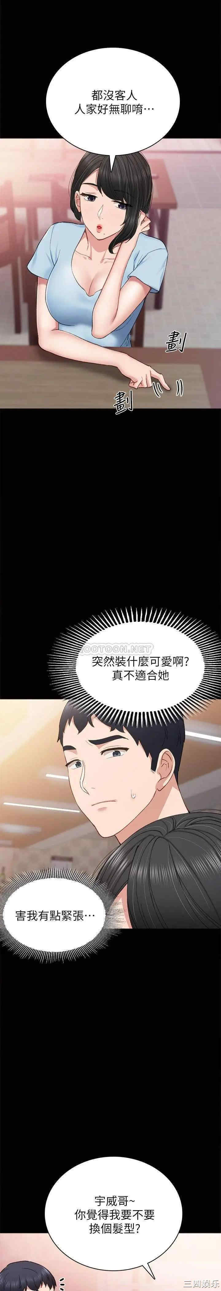 韩国漫画实习老师韩漫_实习老师-第63话在线免费阅读-韩国漫画-第21张图片