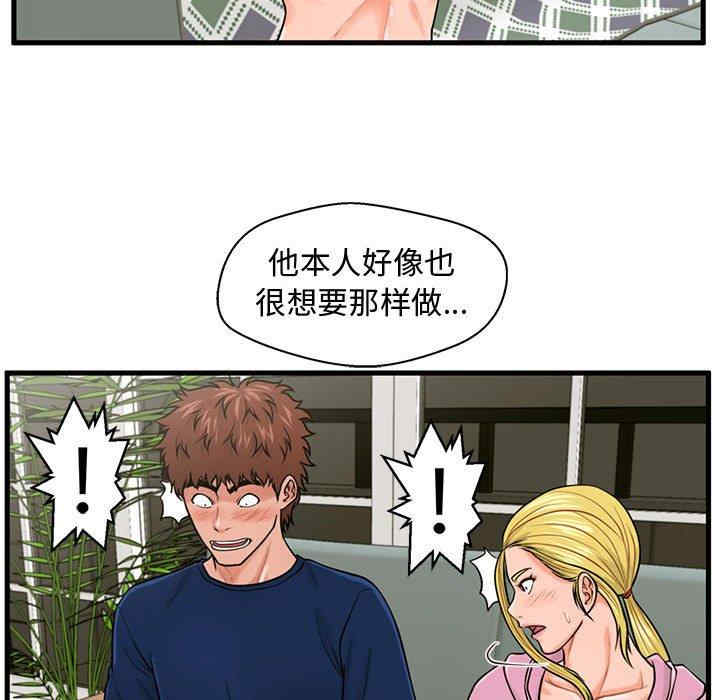 韩国漫画甜蜜合租/诚征女房客韩漫_甜蜜合租/诚征女房客-第22话在线免费阅读-韩国漫画-第30张图片