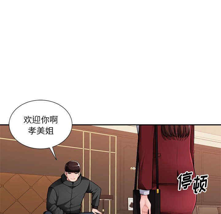 韩国漫画寄生一家人/混乱一家人韩漫_寄生一家人/混乱一家人-第16话在线免费阅读-韩国漫画-第97张图片
