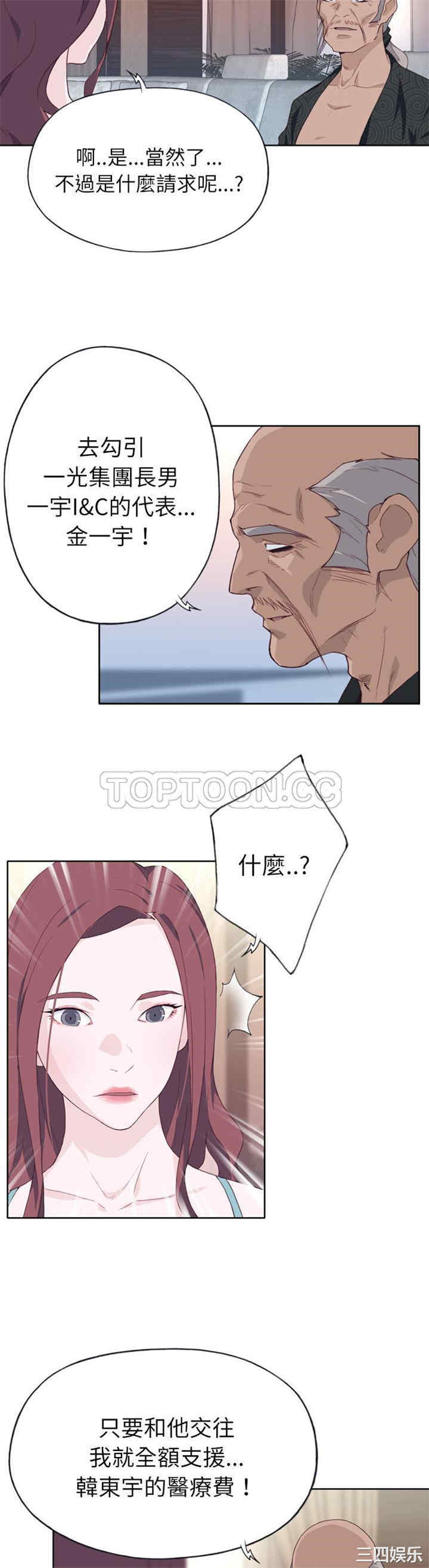 韩国漫画优质女孩韩漫_优质女孩-第23话在线免费阅读-韩国漫画-第18张图片