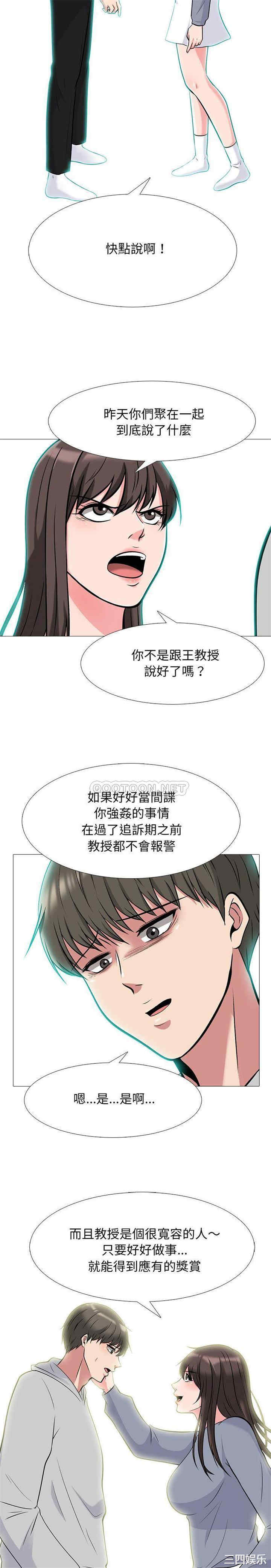 韩国漫画心机女教授韩漫_心机女教授-第69话在线免费阅读-韩国漫画-第3张图片