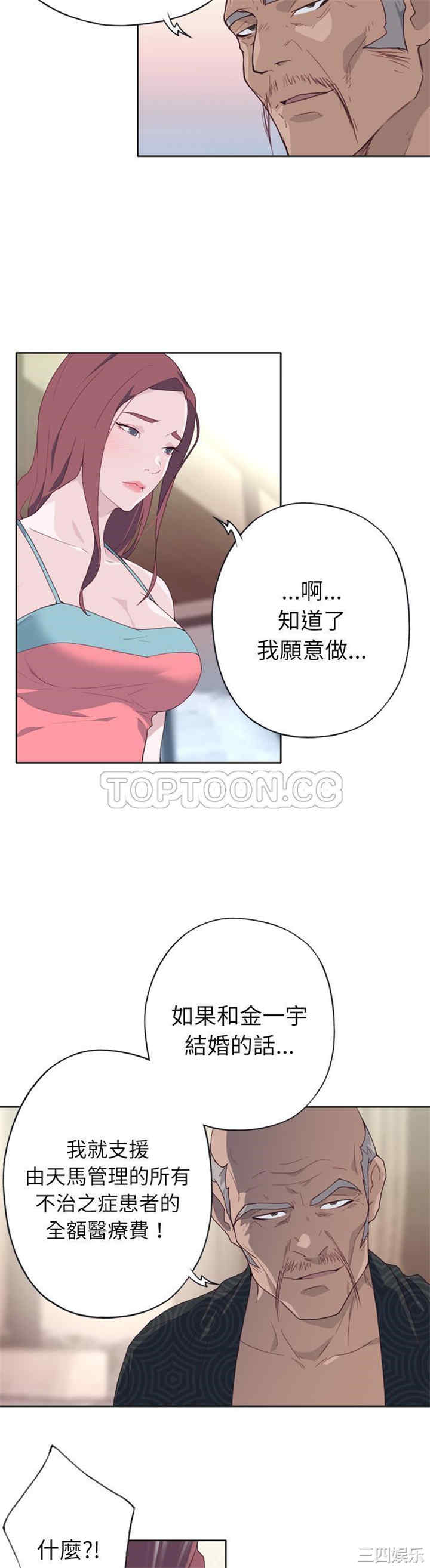 韩国漫画优质女孩韩漫_优质女孩-第23话在线免费阅读-韩国漫画-第20张图片