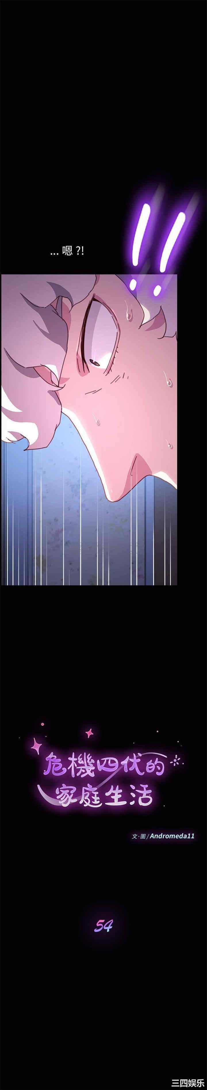 韩国漫画乖乖上钩/危机四伏的家庭生活韩漫_乖乖上钩/危机四伏的家庭生活-第54话在线免费阅读-韩国漫画-第2张图片