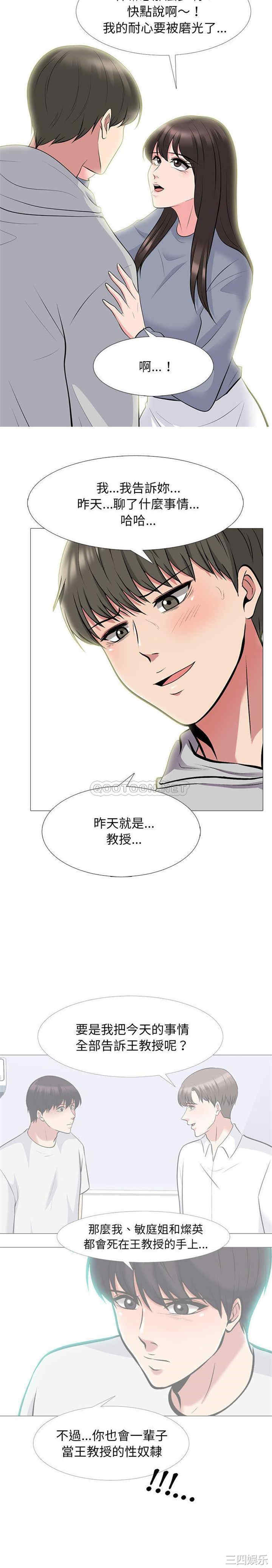 韩国漫画心机女教授韩漫_心机女教授-第69话在线免费阅读-韩国漫画-第6张图片