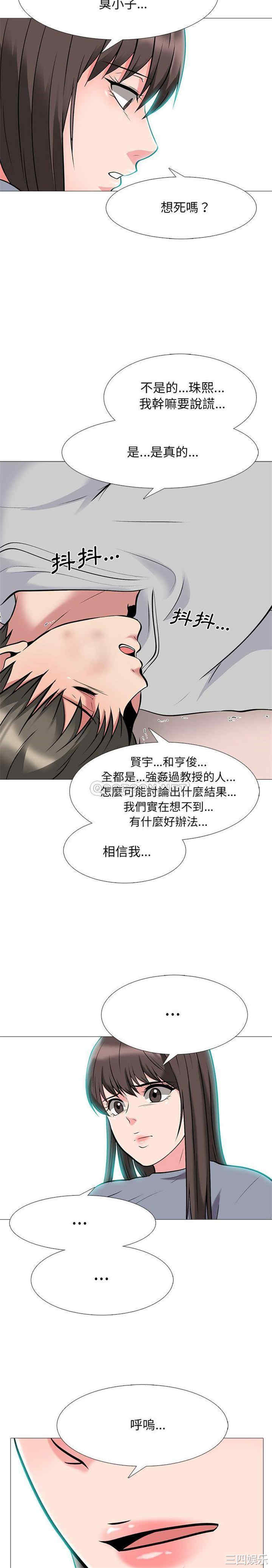 韩国漫画心机女教授韩漫_心机女教授-第69话在线免费阅读-韩国漫画-第9张图片