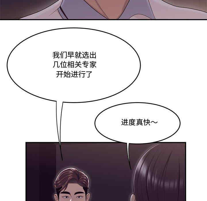 韩国漫画流言/下班不回家韩漫_流言/下班不回家-第17话在线免费阅读-韩国漫画-第65张图片